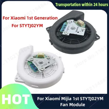 Для Xiaomi 1-го поколения MI Mijia STYTJ02YM Детали модуля двигателя вентилятора Аксессуары для робота-пылесоса