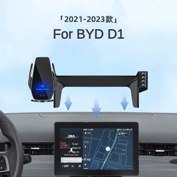 2021-2023 Для BYD D1 Автомобильный держатель для телефона с экраном Беспроводное зарядное устройство Модификация навигации Размер интерьера 10,1 дюйма